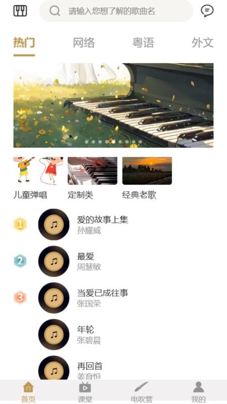 弹唱琴手机版v1.0截图3