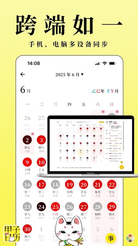 甲子日历appv6.2.7截图4