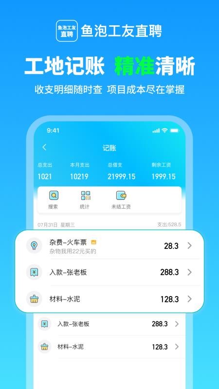 鱼泡工友记工官方版v1.2.2截图3