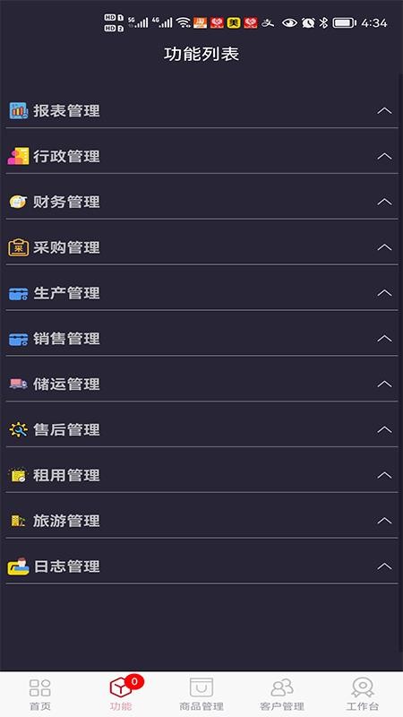e管家官网版v2.0.46截图2