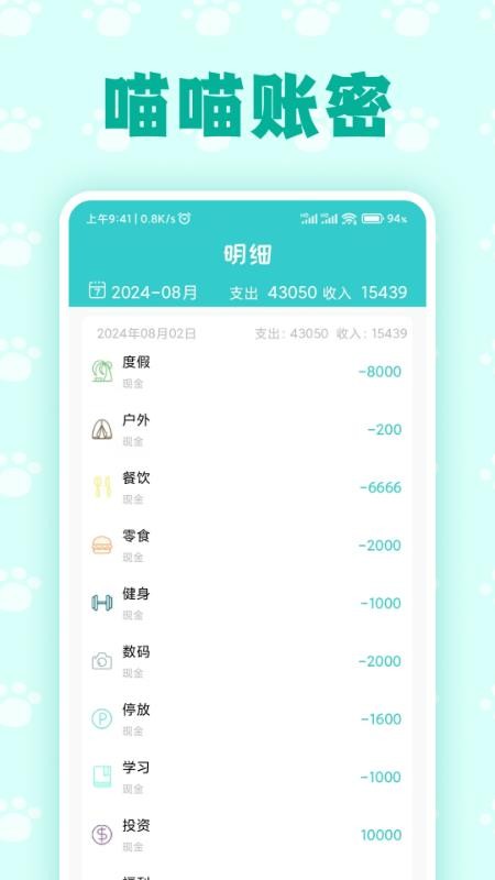 喵喵账密官网版v1.2.7截图1