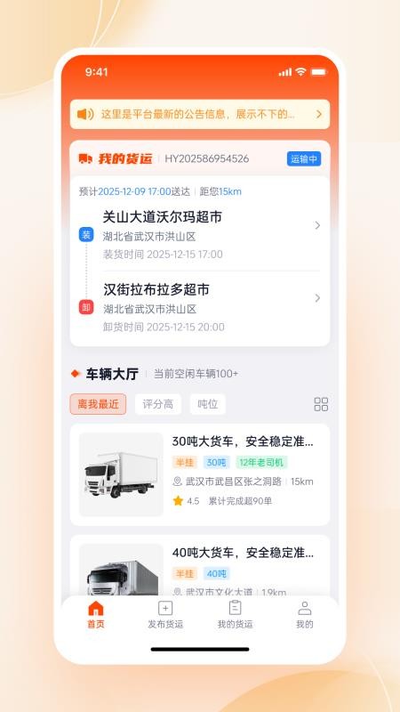 磷都物流手机版v1.0.4截图1