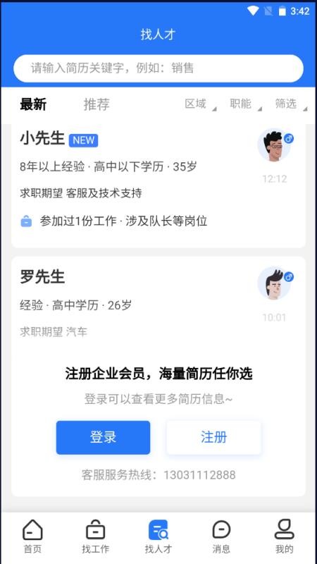 谊聘客户端v1.0.2截图4
