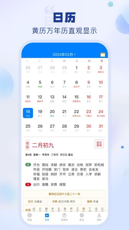 玄易官方版v2.2.2截图3