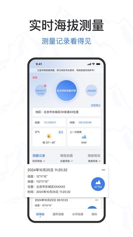 海拔高度表手机版v2.0.3截图1