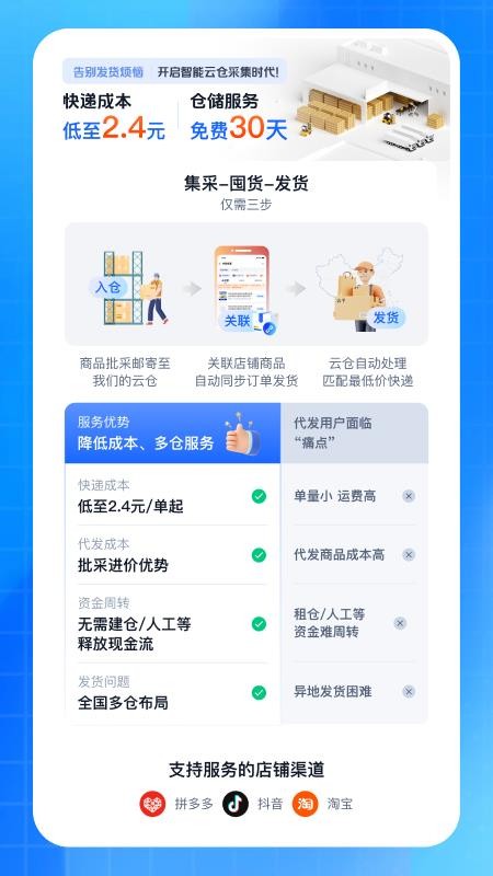 后鸟云仓appv1.1.3截图1