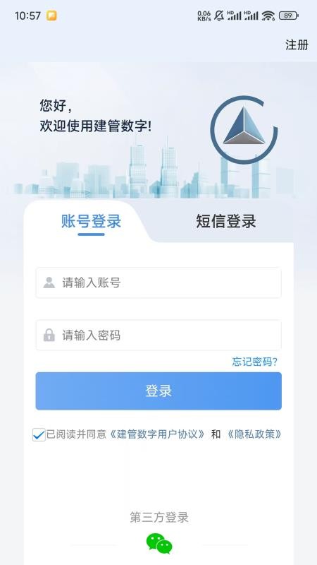 建管数字手机版v2.6.1截图1