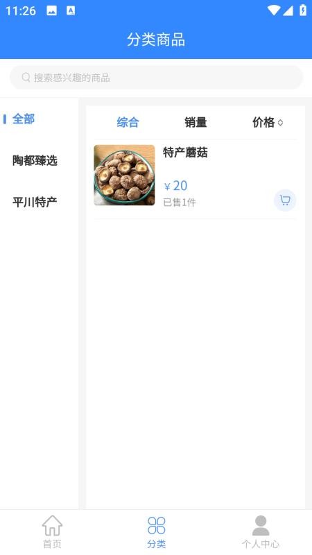 魅丽平川手机版v1.1.3截图3