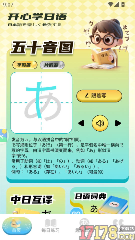 日语单词天天记APP