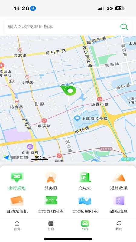 云南公路出行服务平台v1.1.2截图3