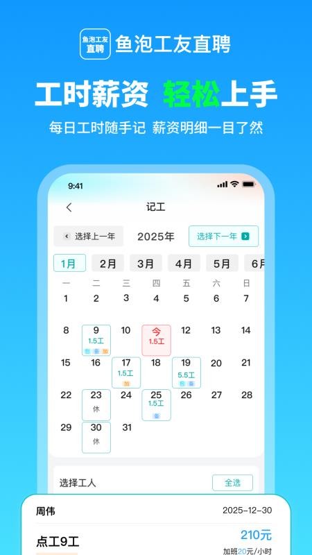 鱼泡工友记工官方版v1.2.2截图2