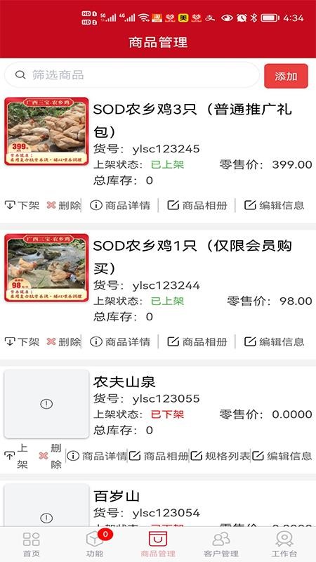 e管家官网版v2.0.46截图3