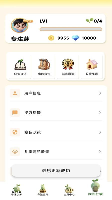 专注芽APPv1.3.0截图5