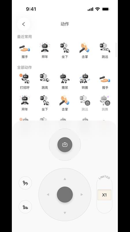 Vbot手机版v0.1.2截图3
