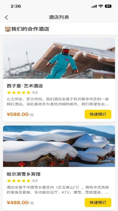 雏菊出行手机版v2.1.0截图3