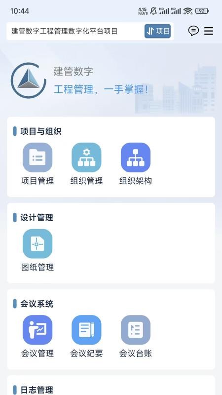 建管数字手机版v2.6.1截图2