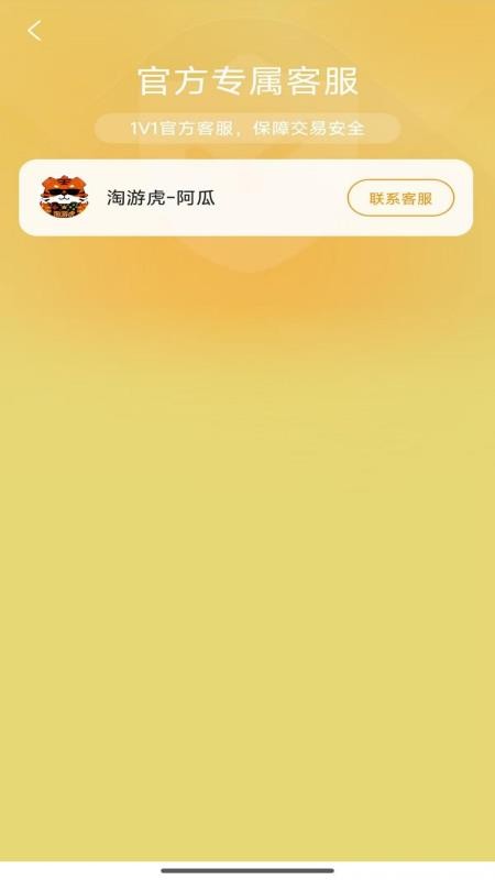 淘游虎手机版v1.0.5截图3