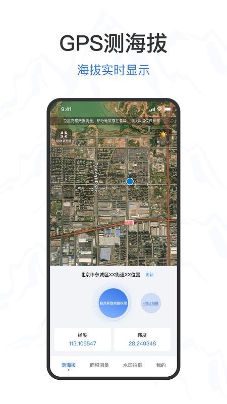 海拔高度表手机版v2.0.3截图2