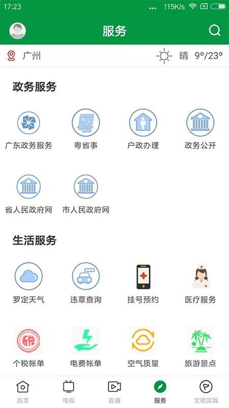 罗定视窗官方版v1.7.1截图4