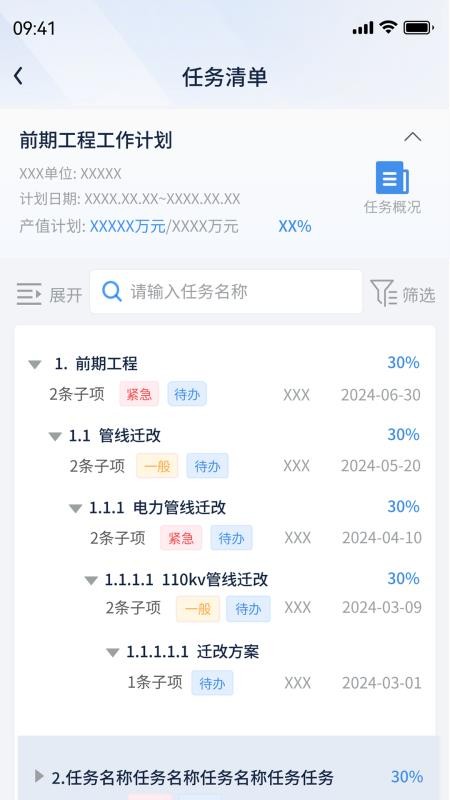建管数字手机版v2.6.1截图4
