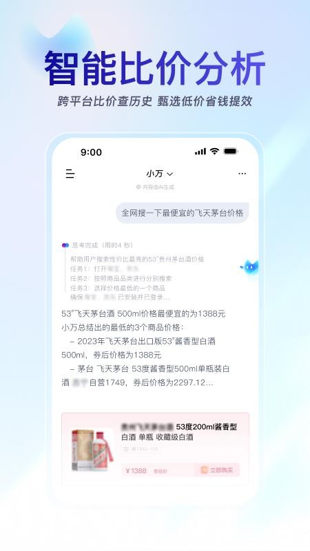 小万appv1.8.0截图3