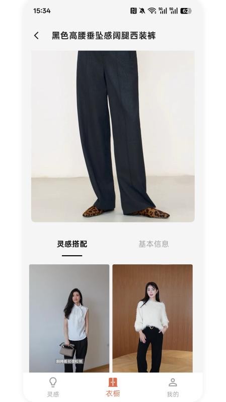 明天穿什么appv1.0.0截图5