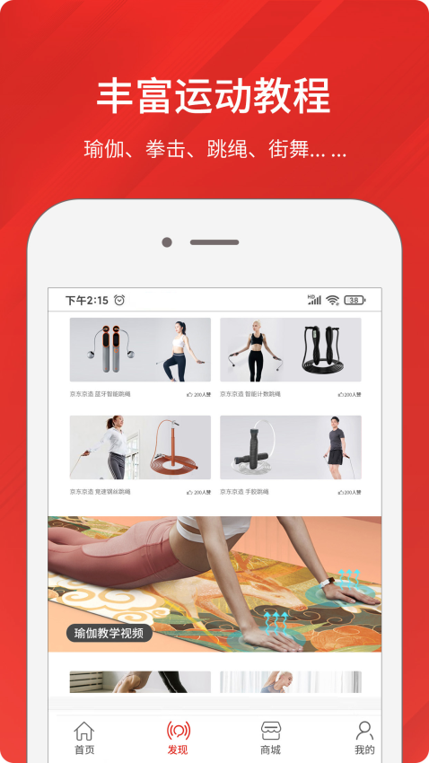 京造运动官网版v2.1.3截图3