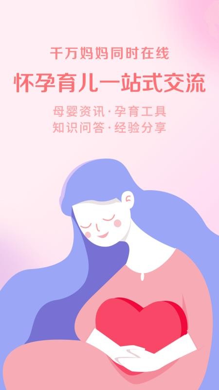 妈妈社区APP