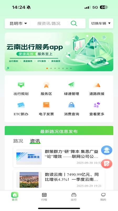 云南公路出行服务平台v1.1.2截图1