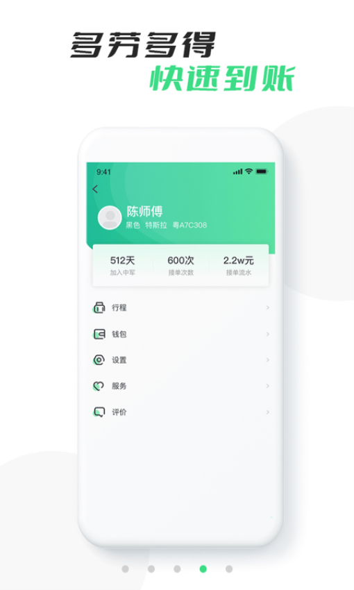 中军出行司机版手机版v2.1.41截图3