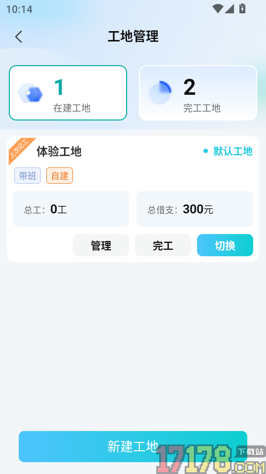 鱼泡工友记工官方版
