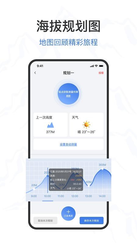 海拔高度表手机版v2.0.3截图3