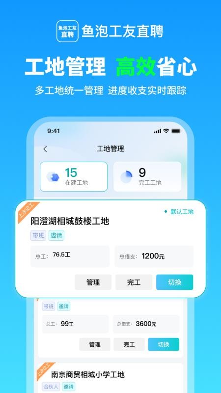鱼泡工友记工官方版v1.2.2截图4