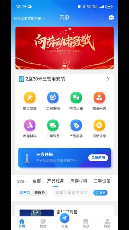 云象appv1.3.12截图1