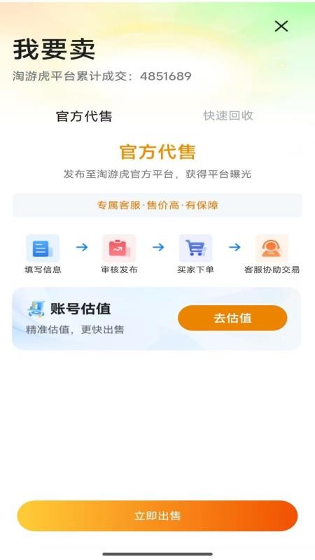 淘游虎手机版v1.0.5截图2