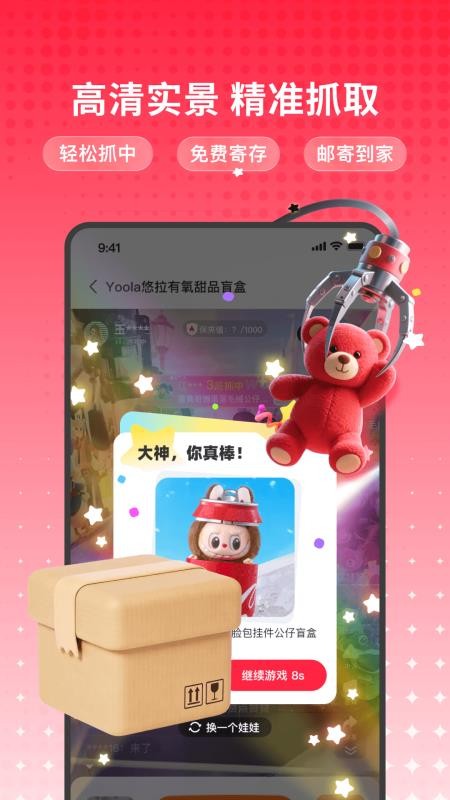 薯抓最新版v1.0截图3