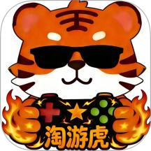 淘游虎手机版 v1.0.5