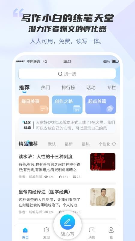 木桃写作手机版
