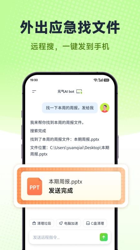 元气AIBot官网版v2026.2.11截图3