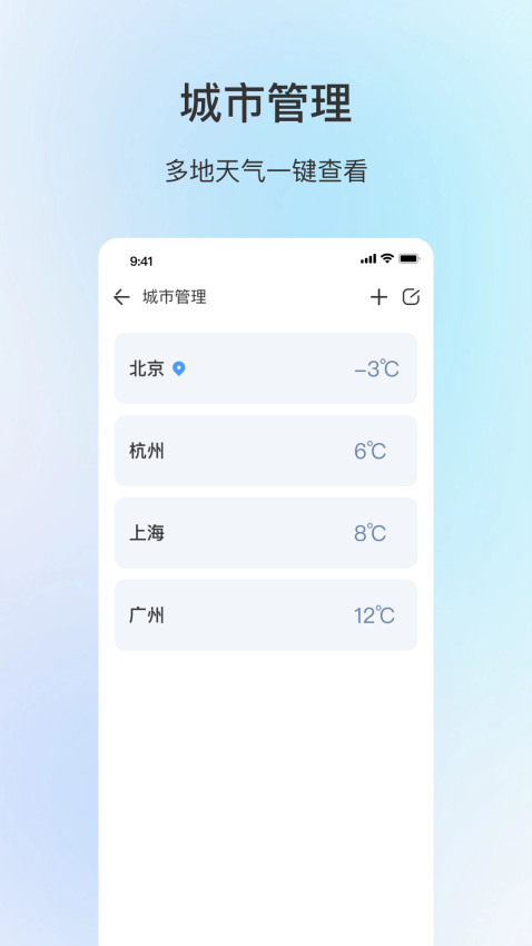舒适天气最新版v22.1.8截图3