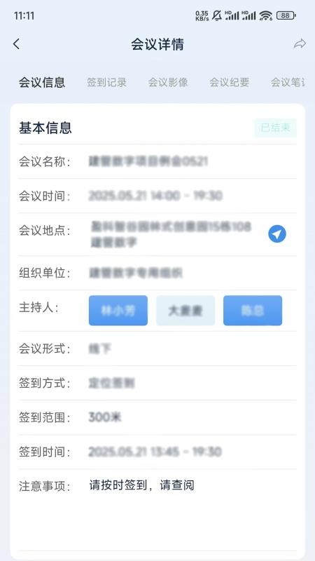 建管数字手机版v2.6.1截图5