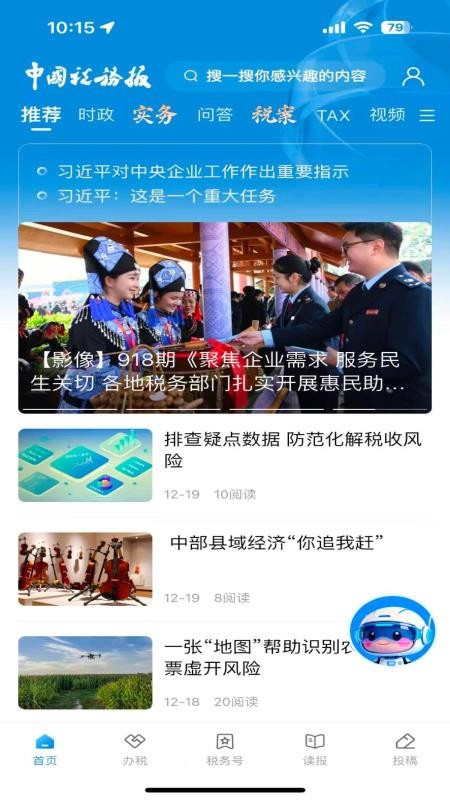 中国税务报app