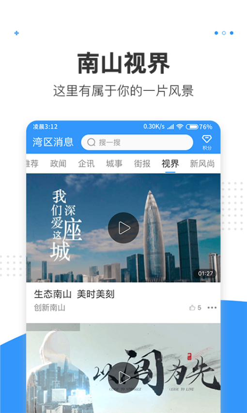 湾区消息官网版v2.6.4截图1