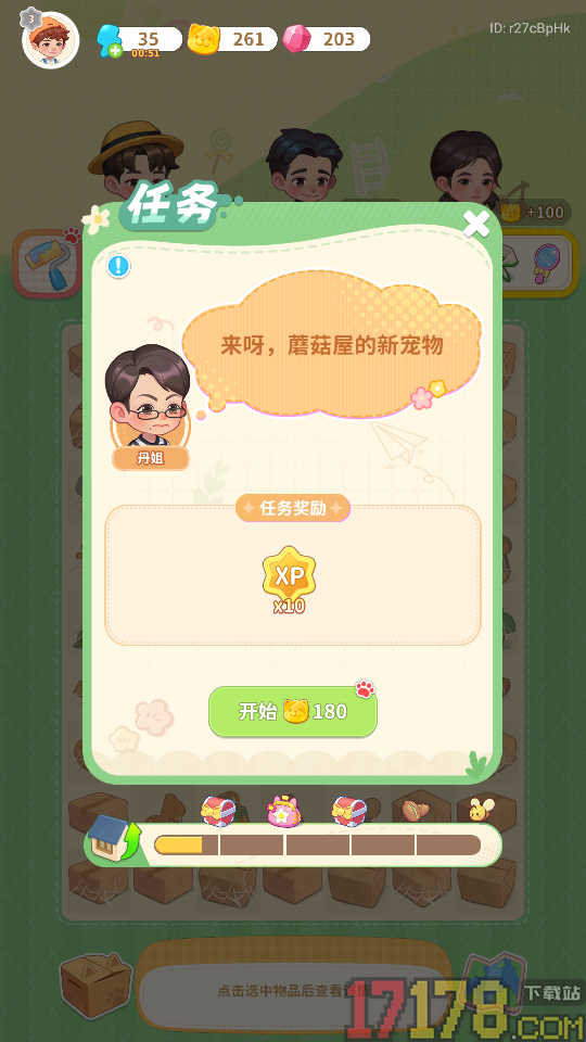 向往的生活游戏