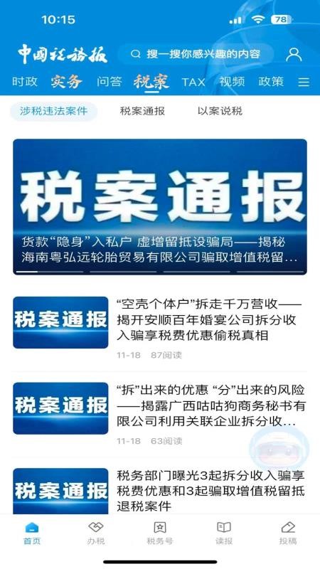 中国税务报appv4.4.1截图4