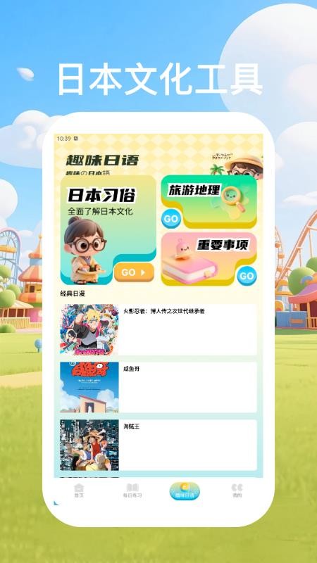 日语单词天天记APPv1.2.3截图3