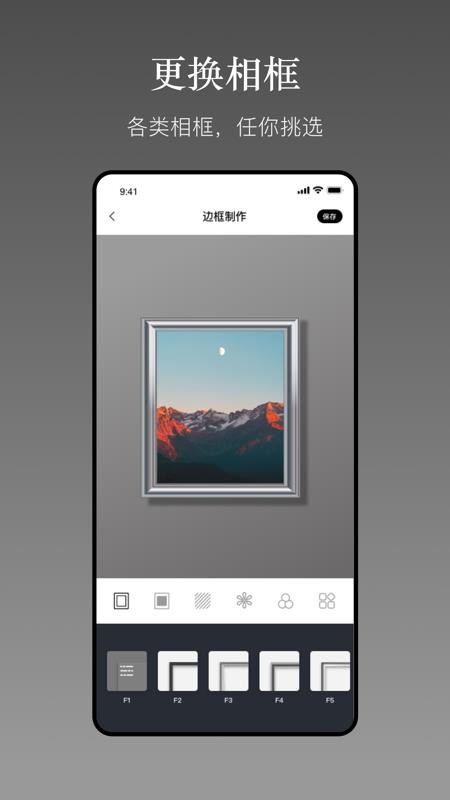 一副相框APP手机版v2.0.4截图1
