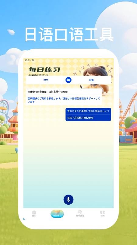 日语单词天天记APPv1.2.3截图2