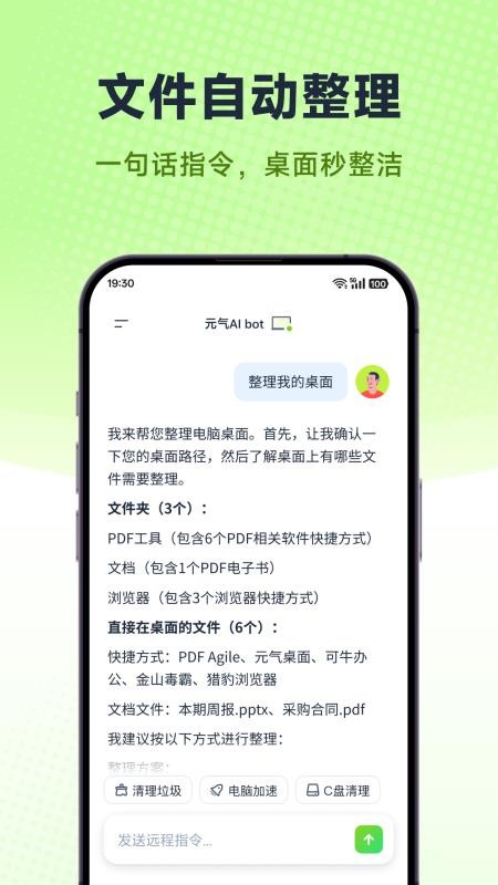 元气AIBot官网版v2026.2.11截图5