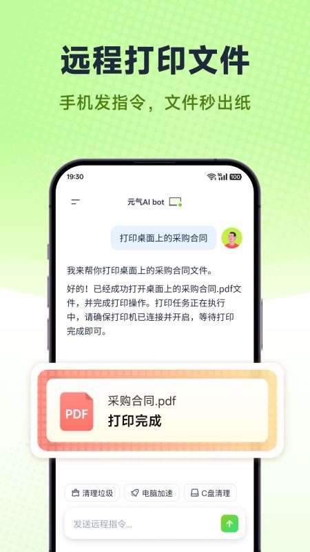 元气AIBot官网版v2026.2.11截图2